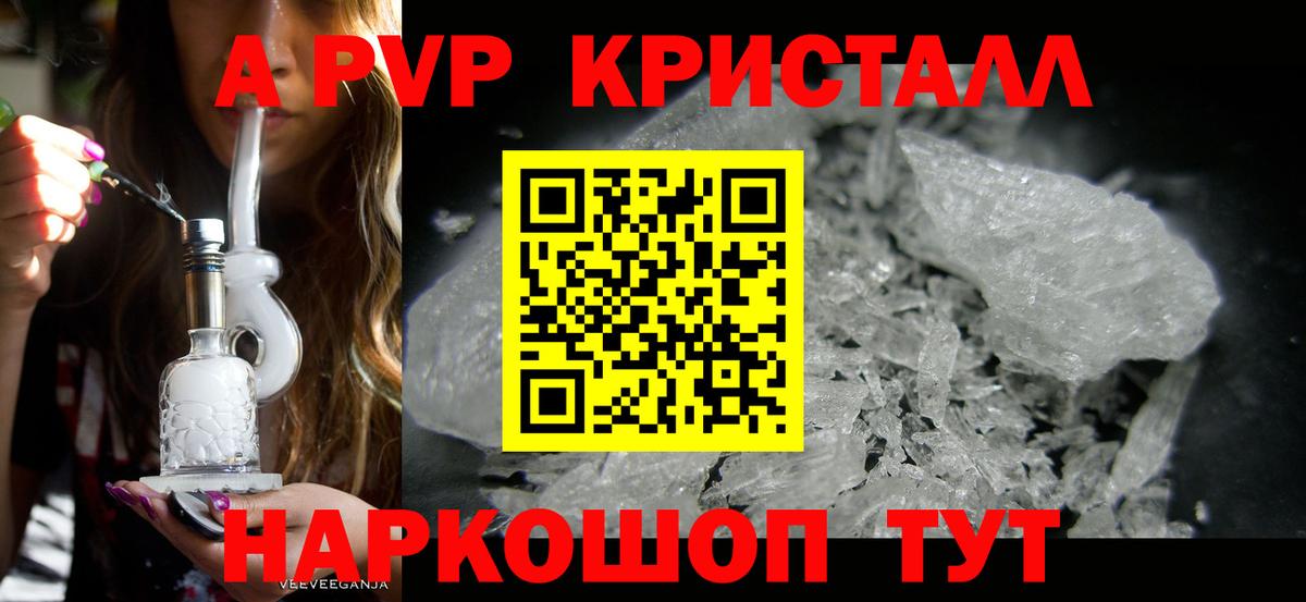 APVP  Вход с VPN  Alfa_PVP кристаллы  Серпухов  А ПВП Соль  Alpha-PVP мука 