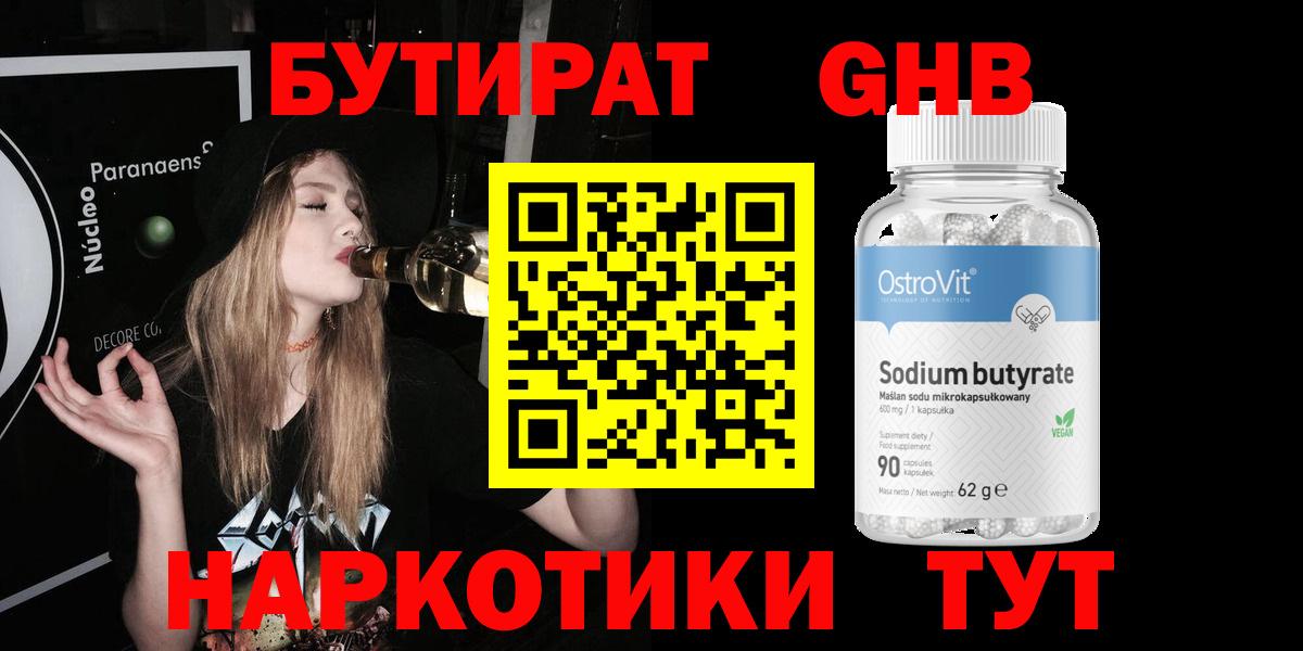 Бутират 99% Серпухов