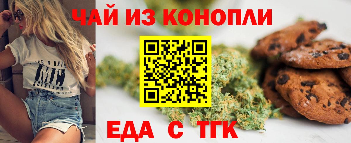 Еда ТГК марихуана  Вход с VPN  Серпухов 