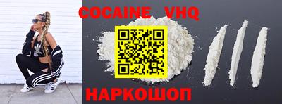 кокаин VHQ Моздок
